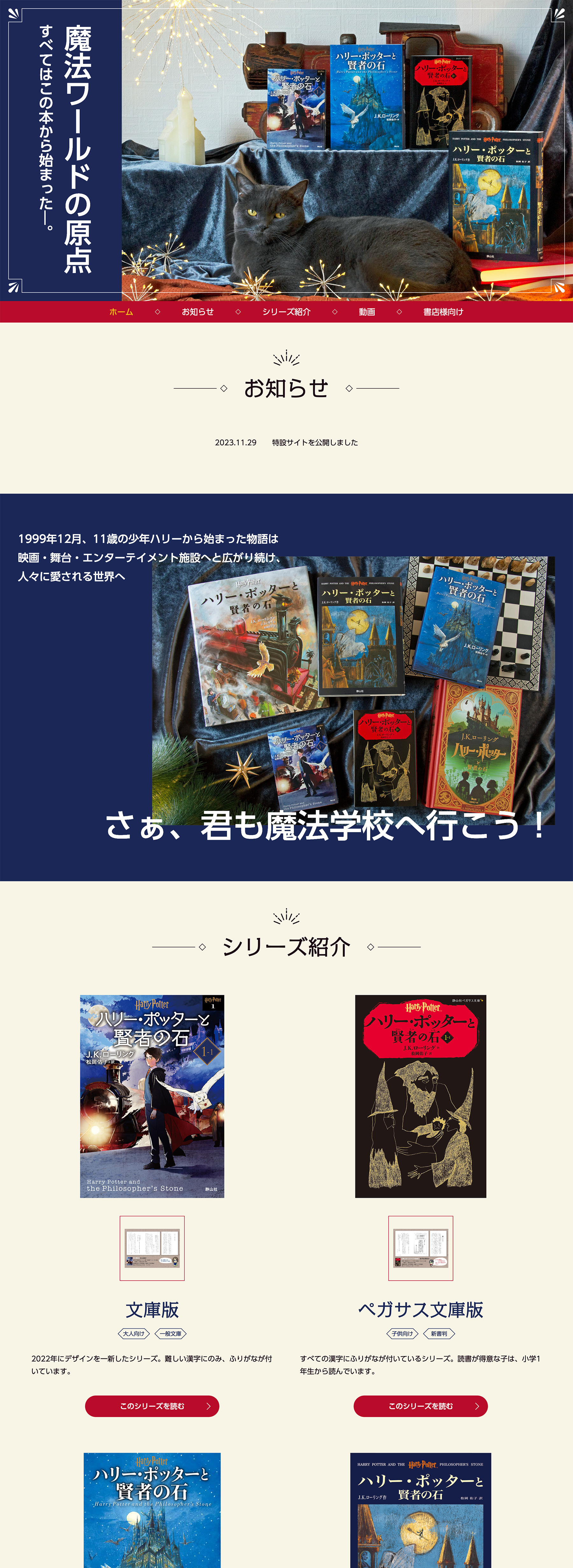 ポッターページ 静山社ハリー・ポッターシリーズ特設ページ | ライラックミモザ
